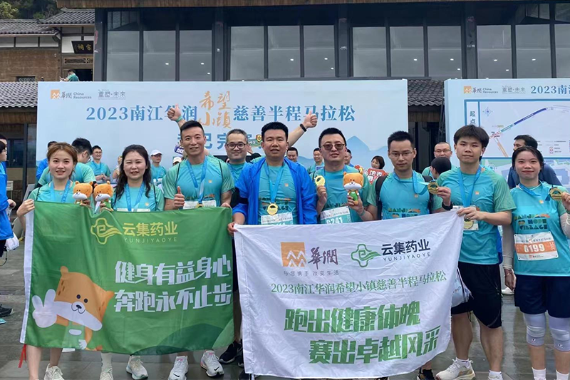 助力乡村振兴，，，，，，，点亮希望——华润医药西南区域携手bwin必赢亚洲药业奔跑向前！