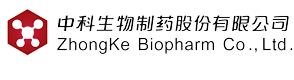 中科生物制药股份有限公司