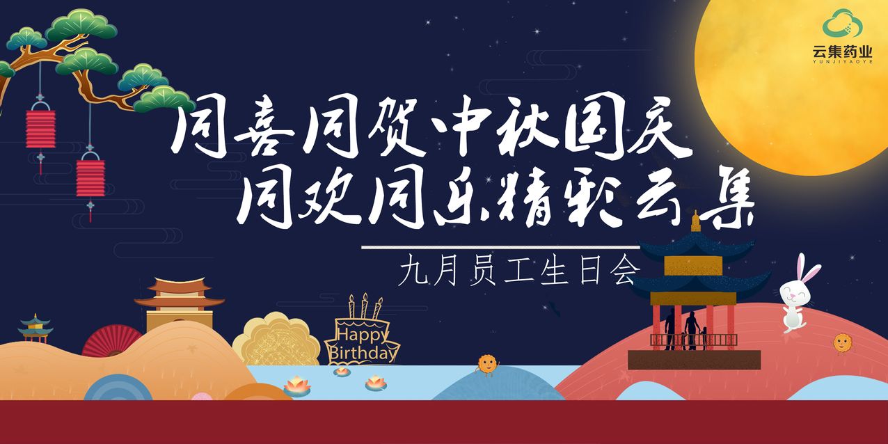 【九月生日会】同喜同贺中秋国庆，，，，，同欢同乐精彩bwin必赢亚洲！