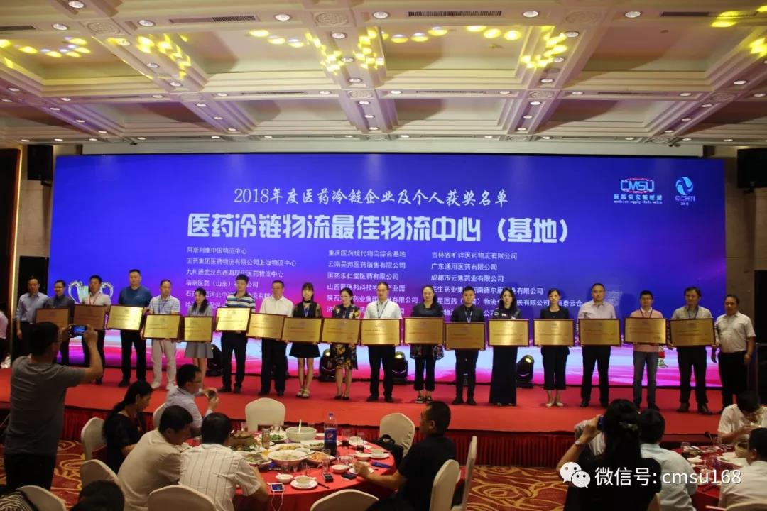 恭喜！bwin必赢亚洲药业荣获“2018年度最佳医药冷链物流中心（基地）”