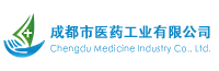 成都市医药工业有限公司