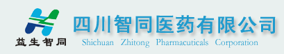 四川智同医药有限公司