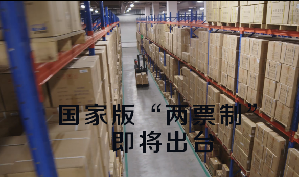 国家版两票制即将出台，，，，，，，，对四种情况做特别规定